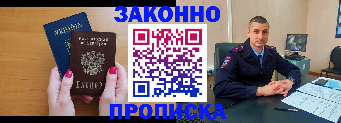временная регистрация купить в Бодайбо